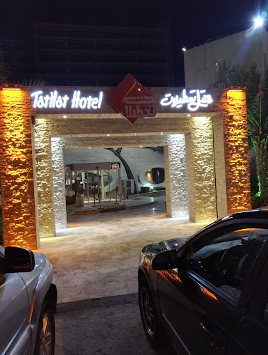 هتل تعطیلات